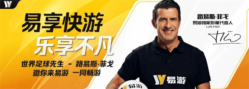 易游体育资讯专题横幅